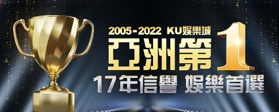 KU台灣運彩球版投注公式重點、球隊與球員的勝率數據分析法