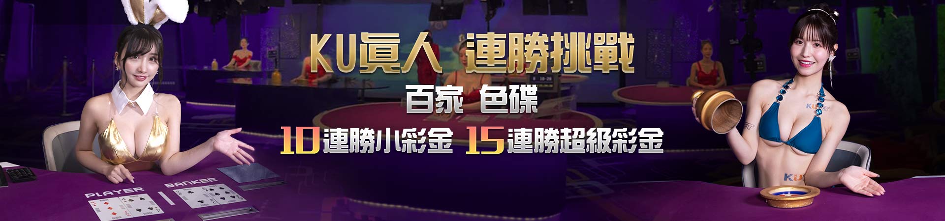 KU娛樂今彩539六合彩大樂透手機版app線上下注網站